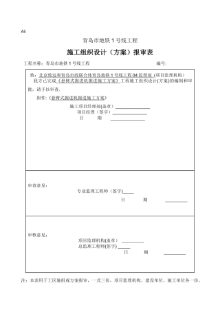 悬臂式掘进机掘进施工方案