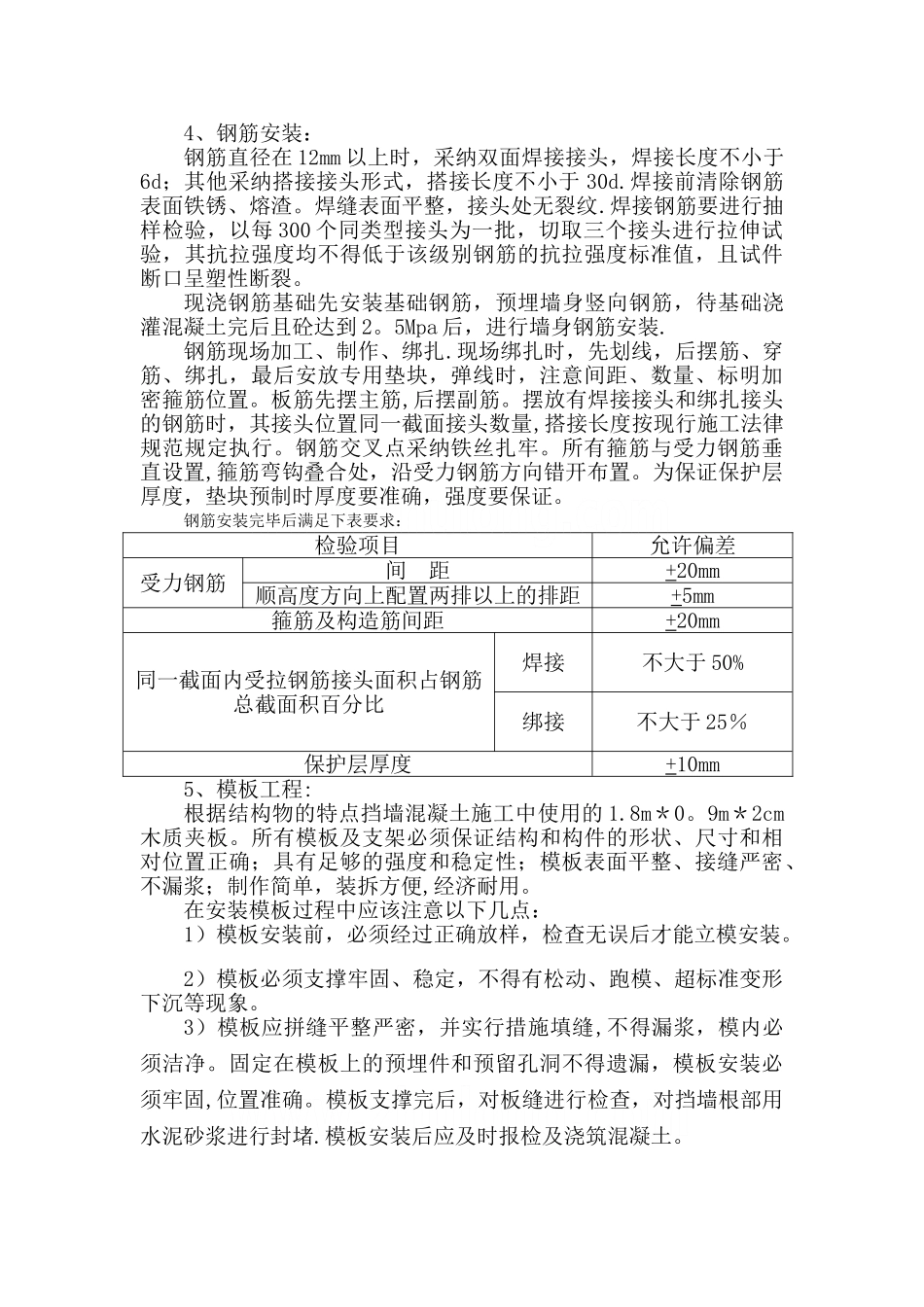 悬臂式混凝土挡土墙施工方案-secret_第2页