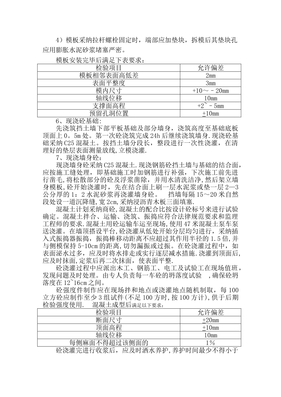 悬臂式混凝土挡土墙施工方案-secret_第3页