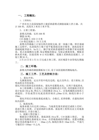 悬臂式混凝土挡土墙施工方案-secret