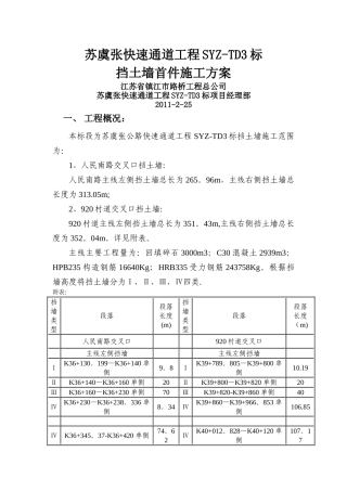 悬臂式混凝土挡土墙施工方案高
