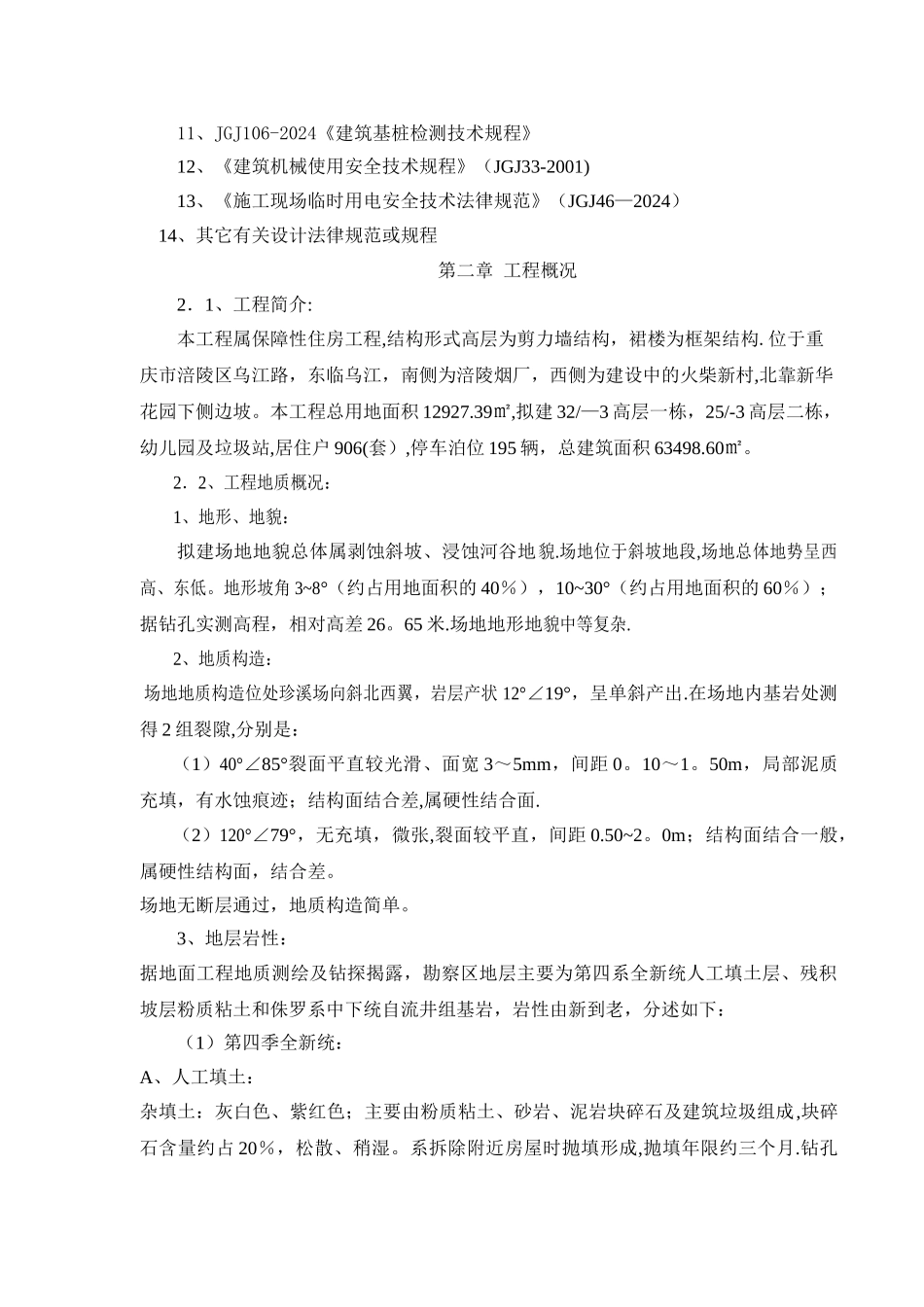 悬臂桩板挡土墙专项施工方案_第2页