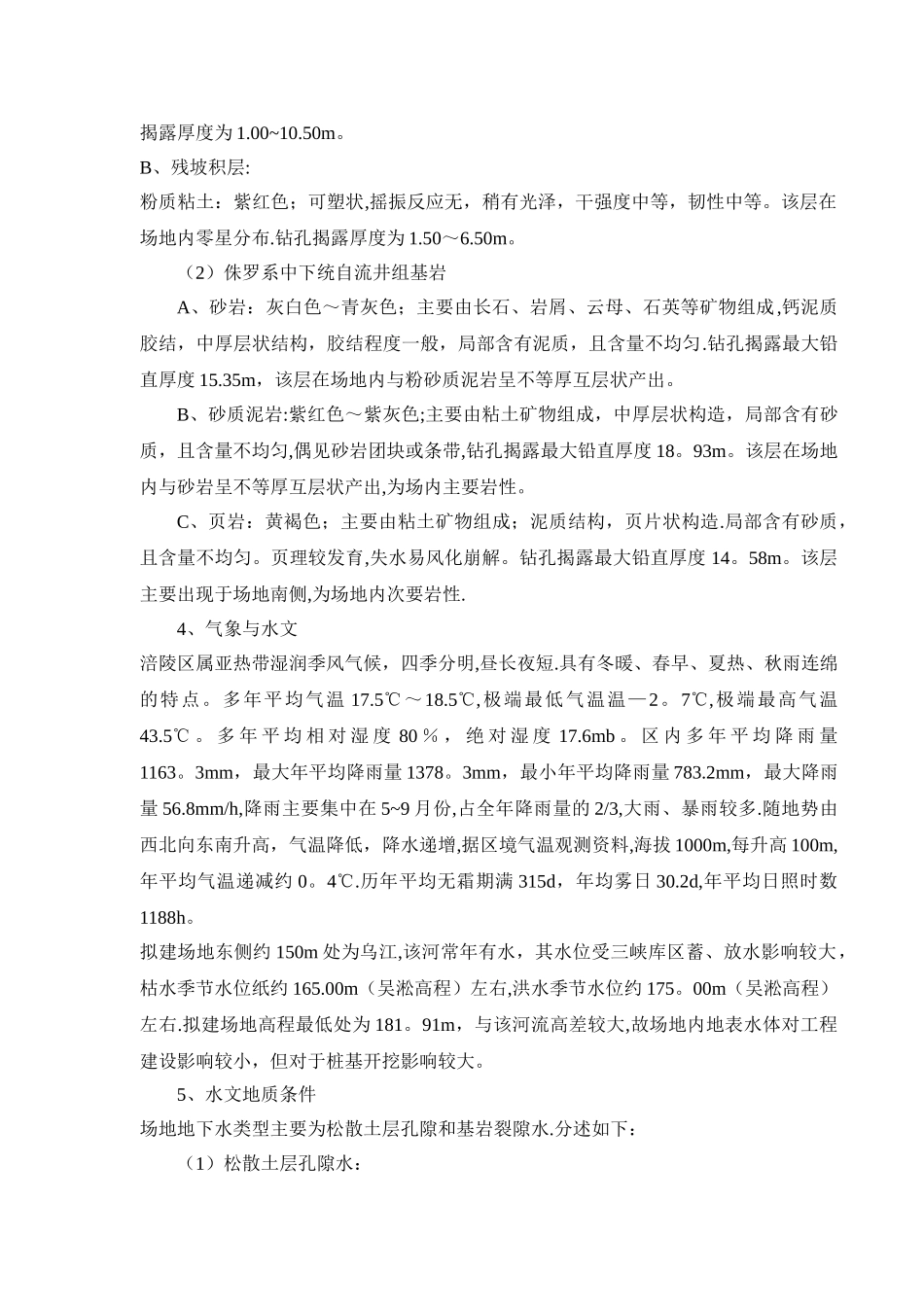 悬臂桩板挡土墙专项施工方案_第3页