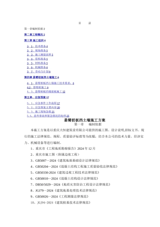 悬臂桩板挡土墙专项施工方案