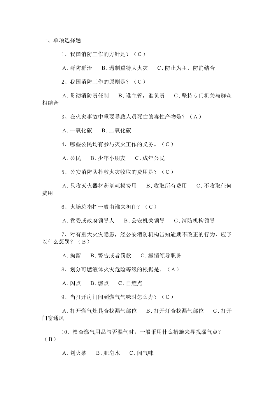2025年消防知识试题_第1页