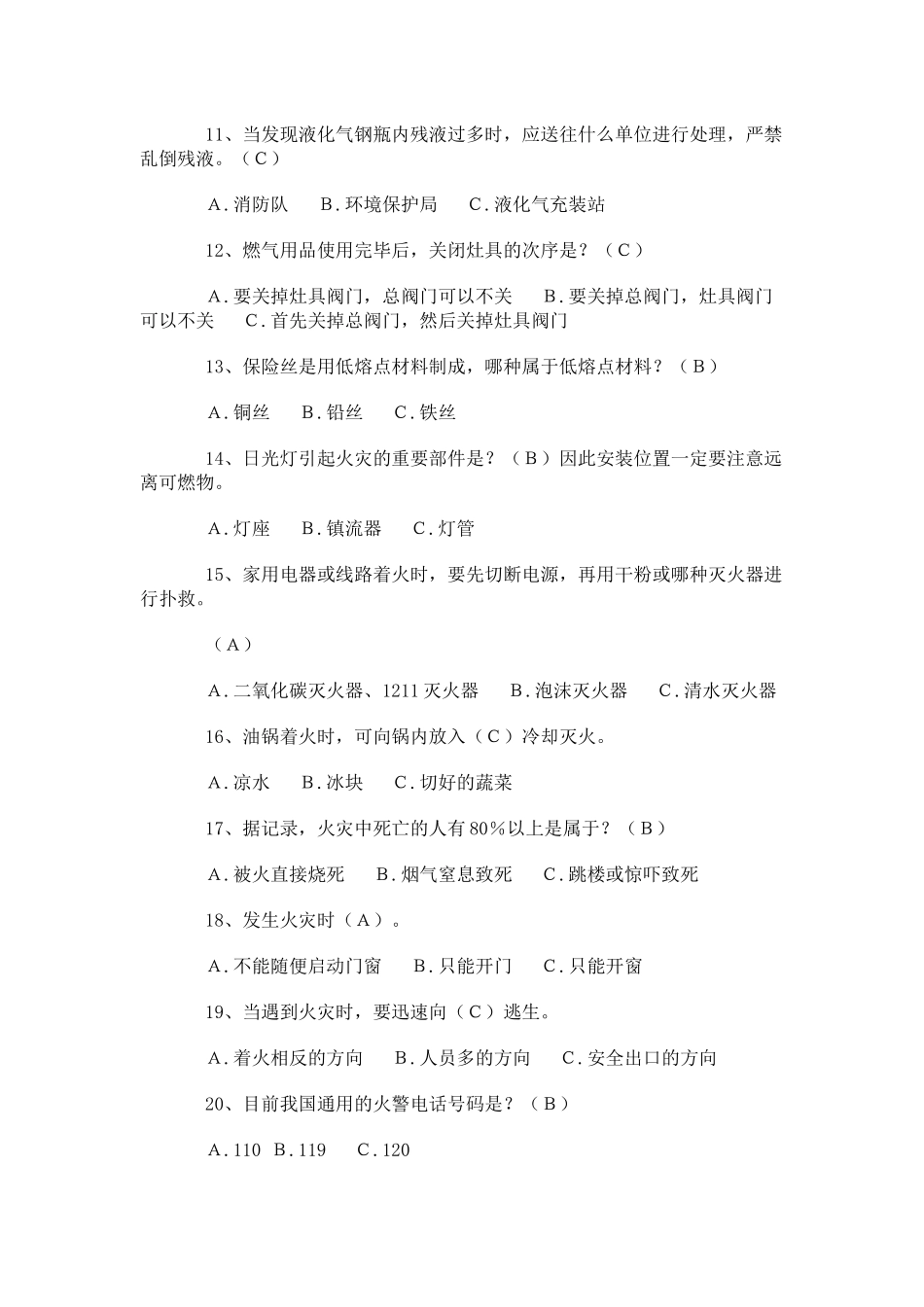 2025年消防知识试题_第2页