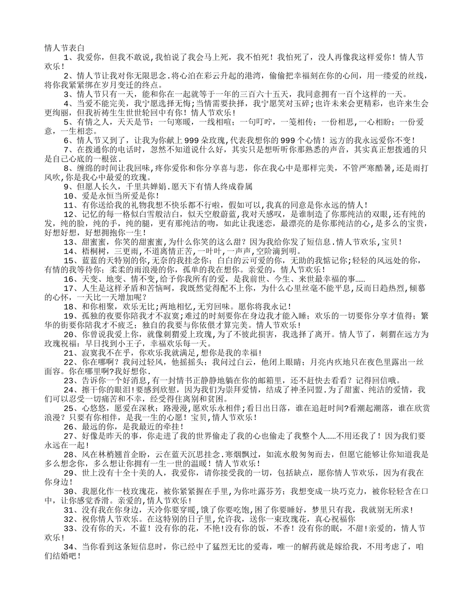 情书大全50字表白_第1页