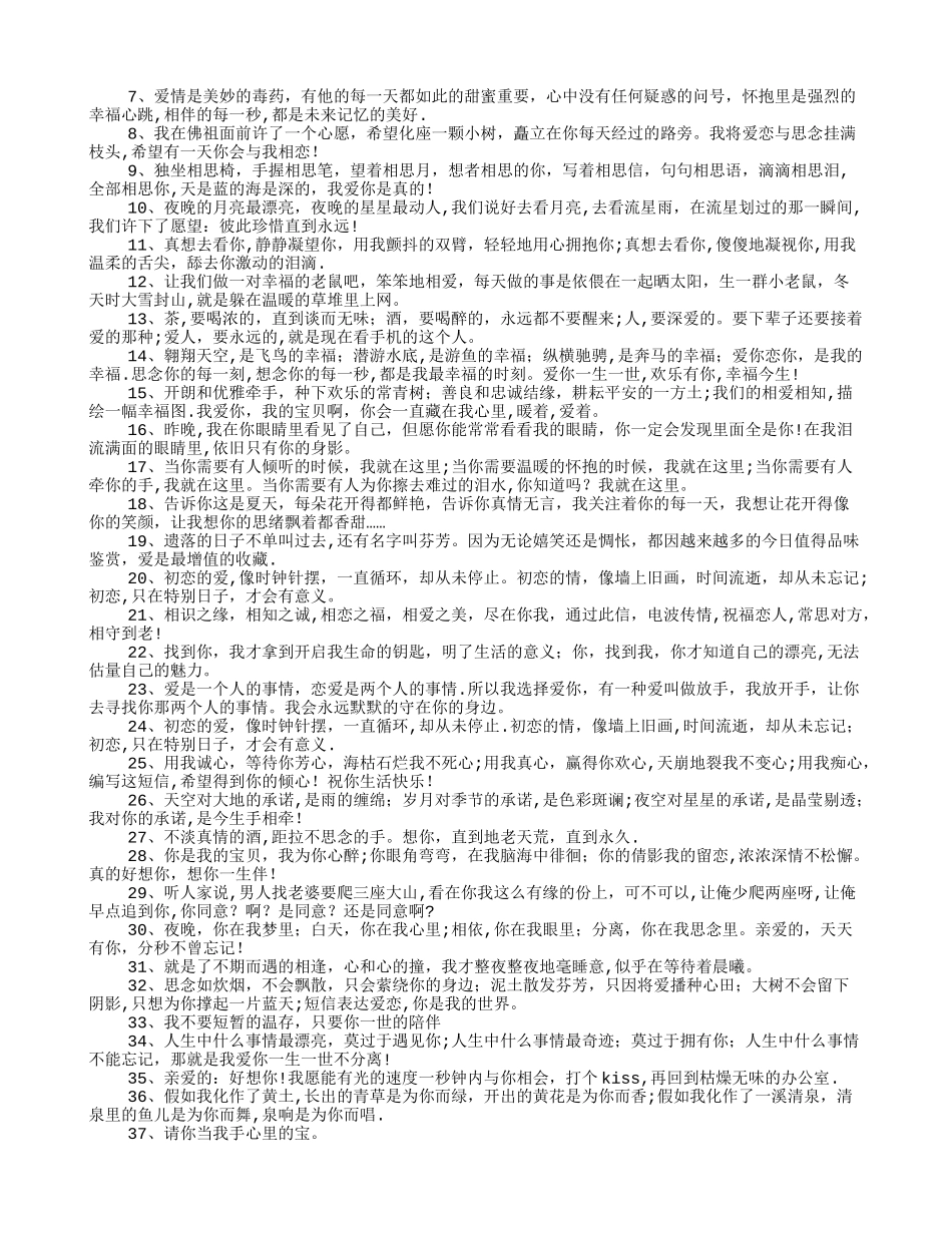 情书大全50字表白_第3页