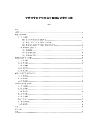 论传统生肖文化在蓝牙音响设计中的应用