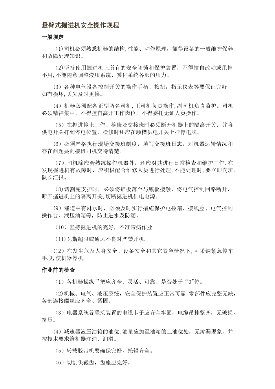 悬臂式掘进机安全操作规程_第1页