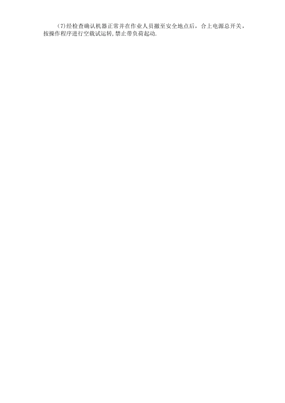 悬臂式掘进机安全操作规程_第2页