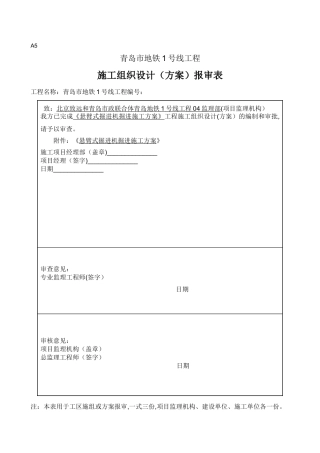 悬臂式掘进机掘进施工方案