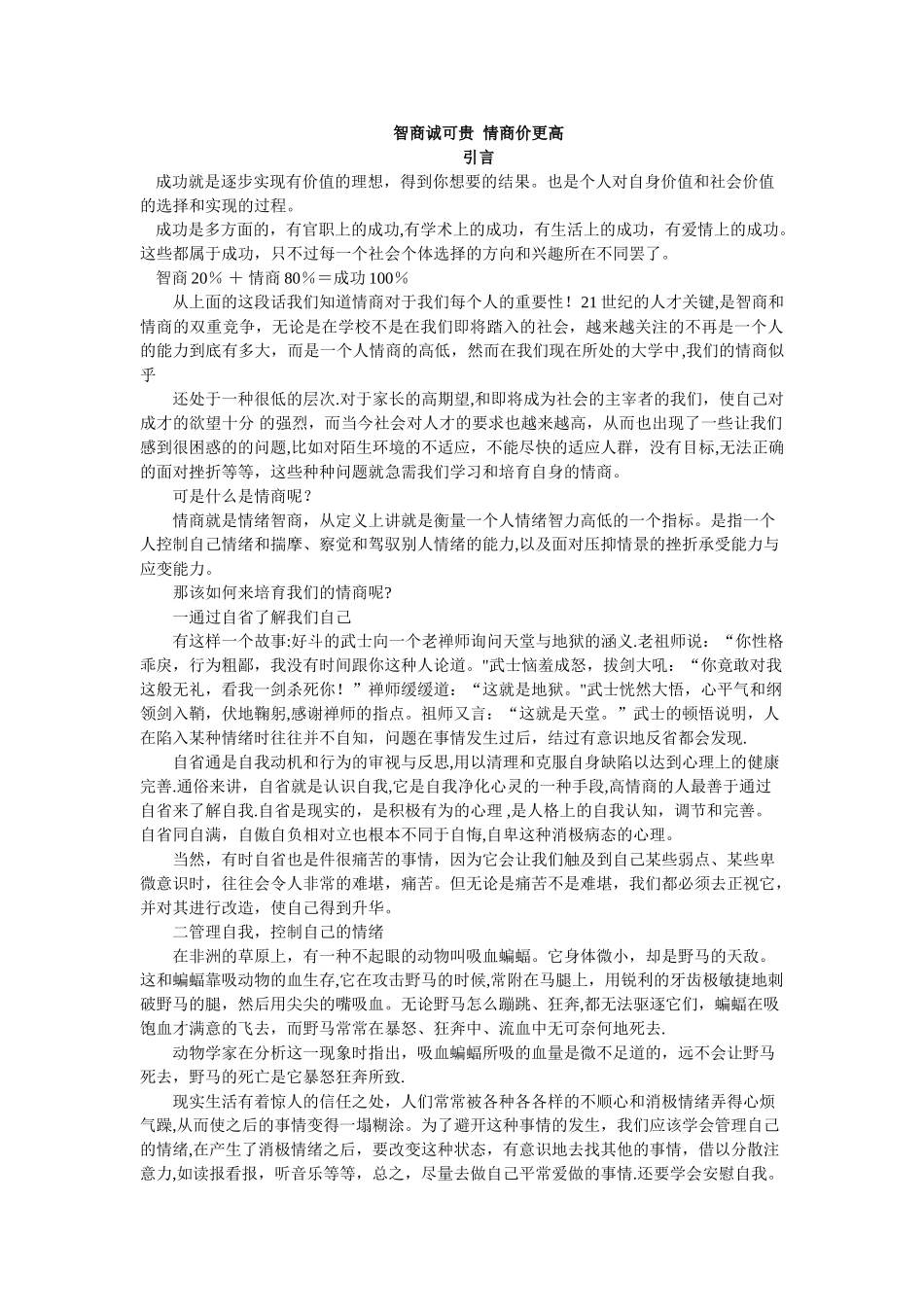 情商课程总结_第1页
