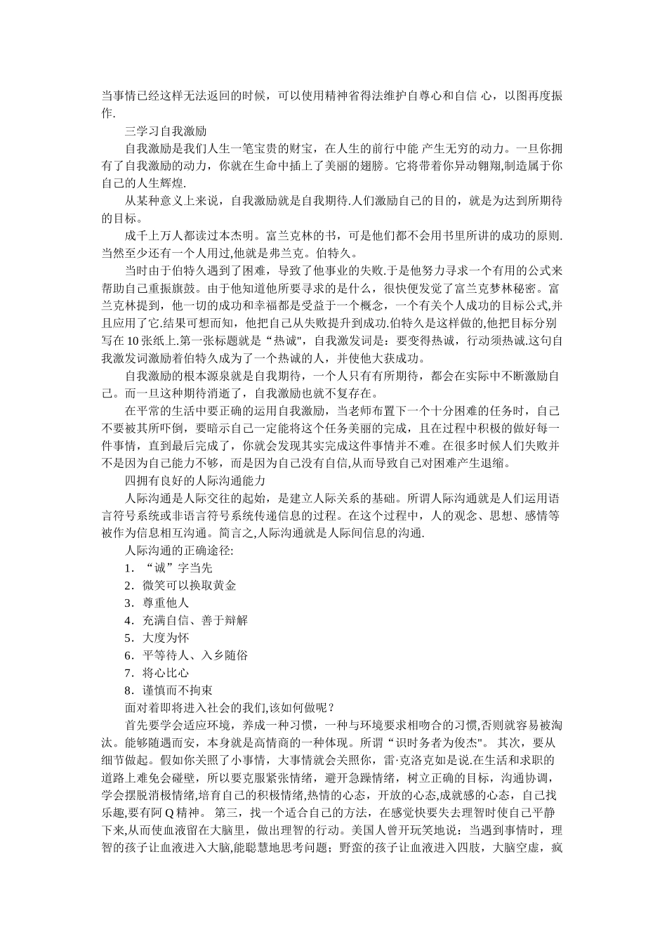 情商课程总结_第2页