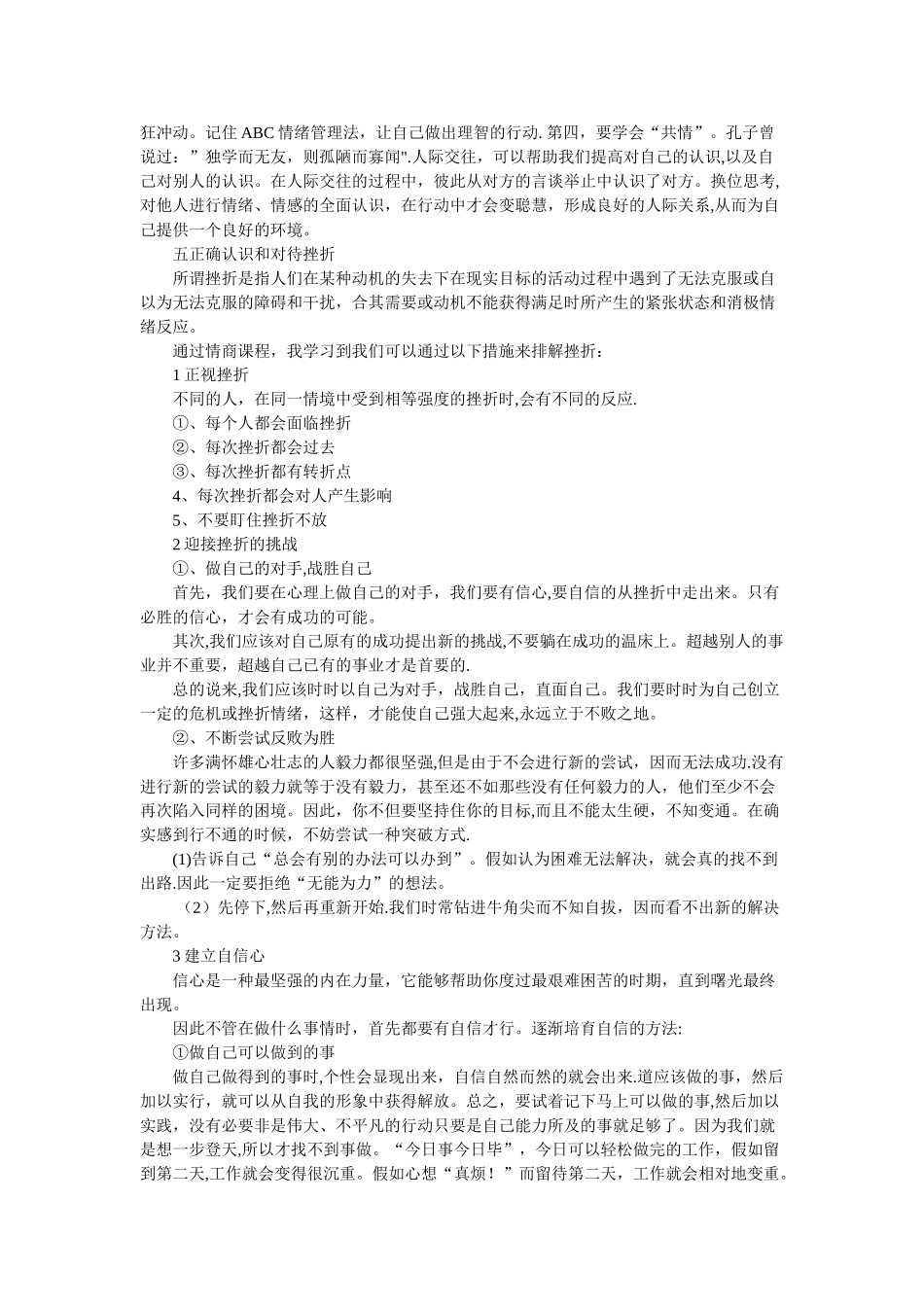 情商课程总结_第3页