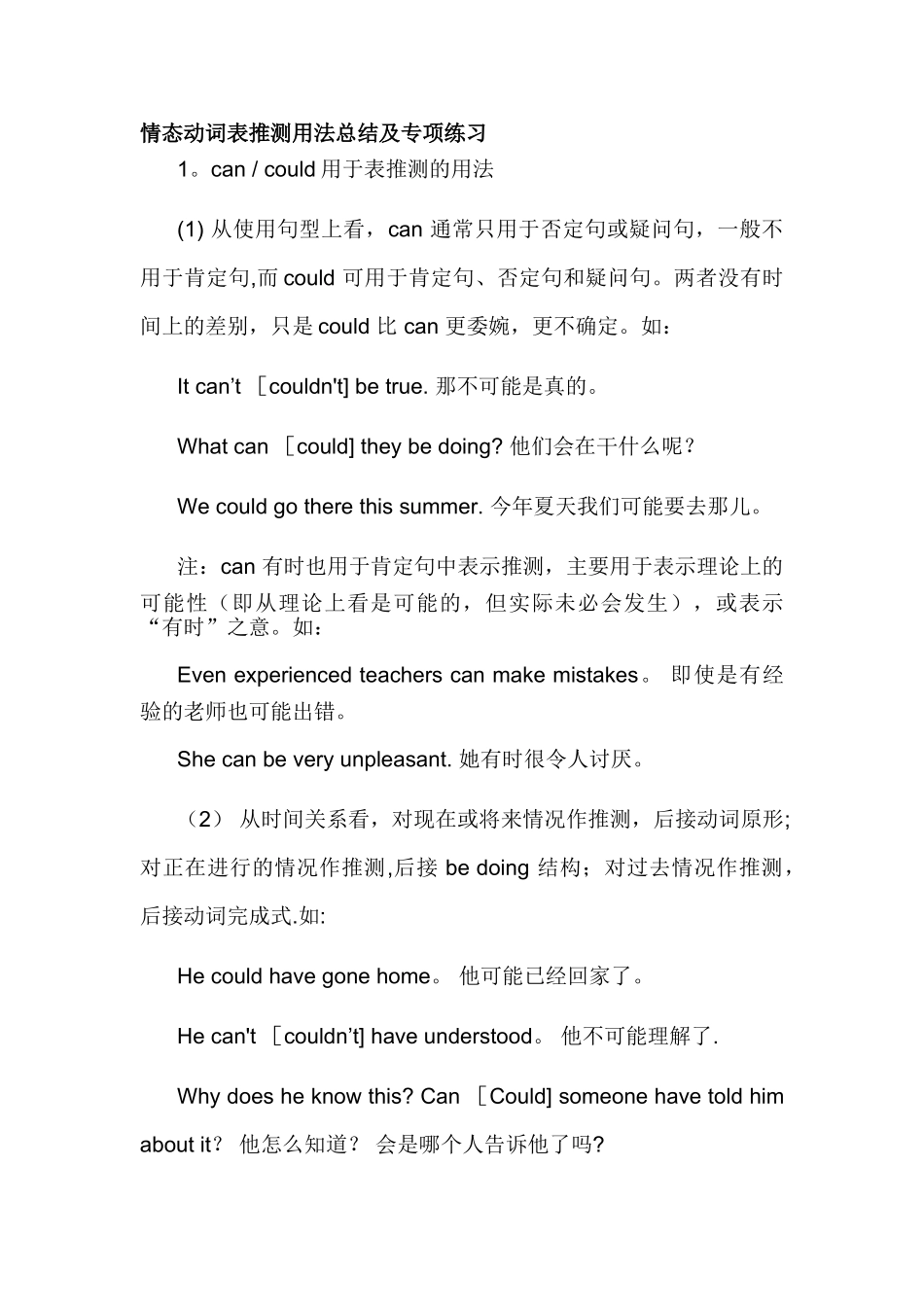 情态动词表推测用法总结及专项练习_第1页