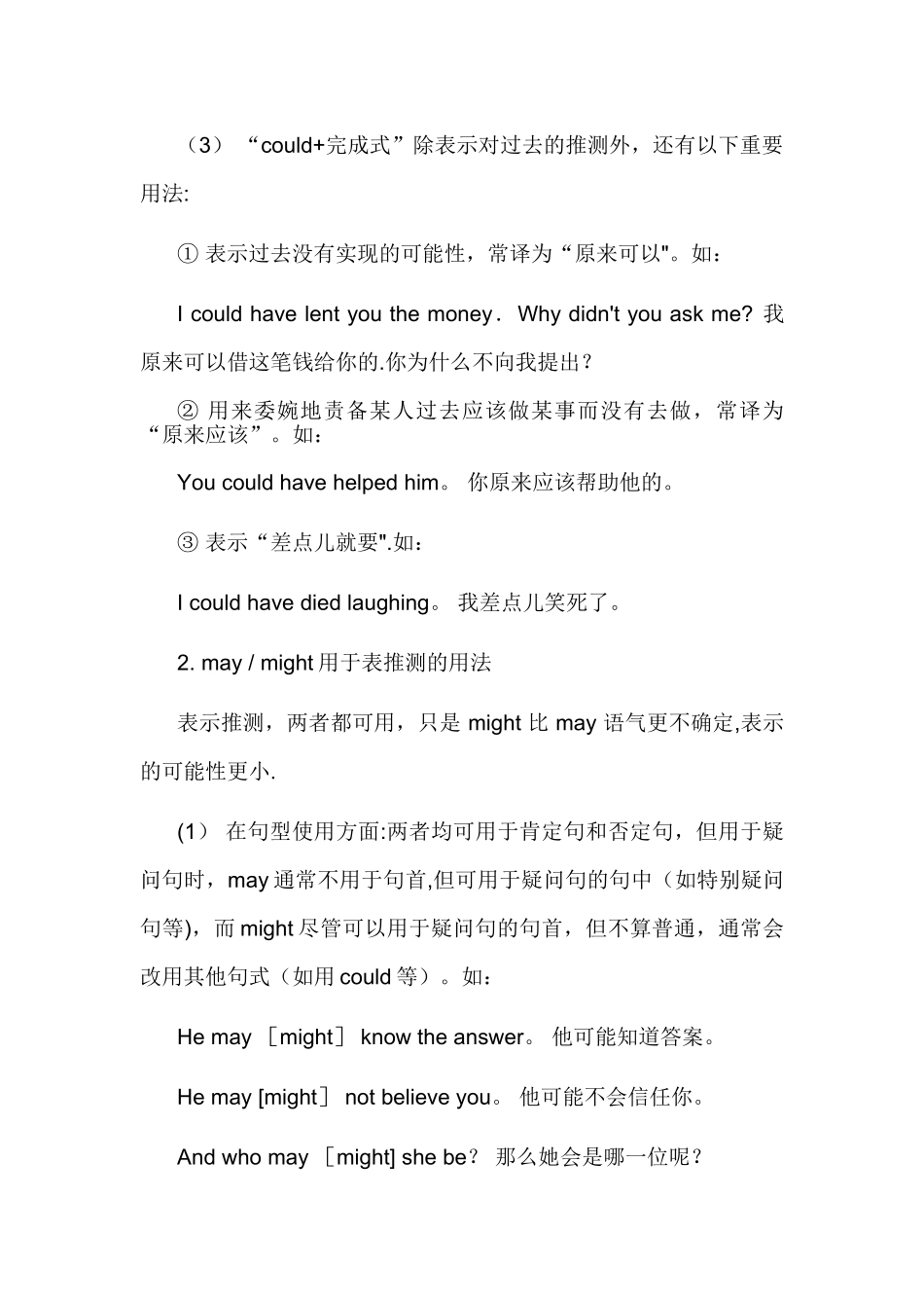 情态动词表推测用法总结及专项练习_第2页