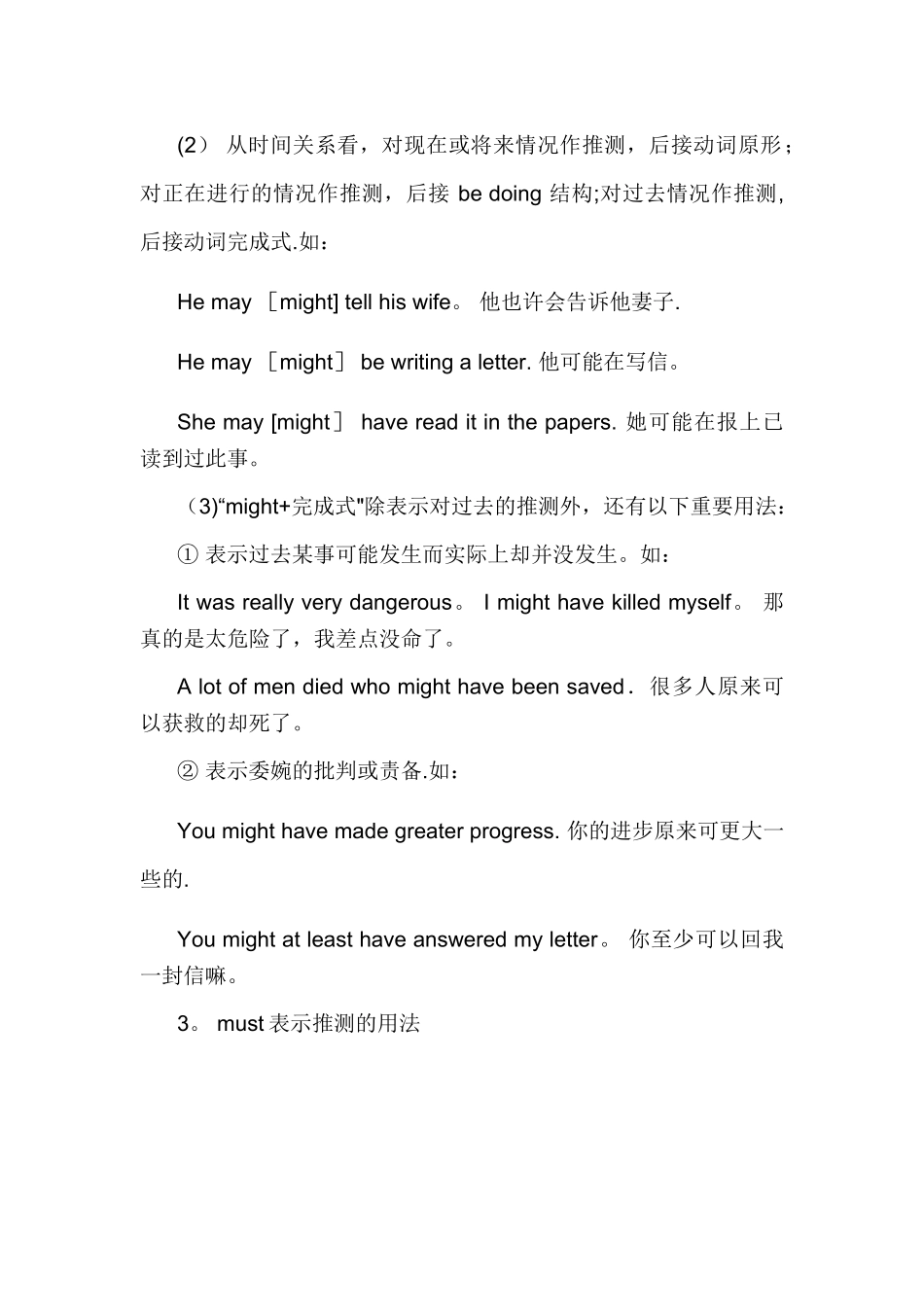 情态动词表推测用法总结及专项练习_第3页