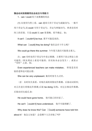 情态动词表推测用法总结及专项练习