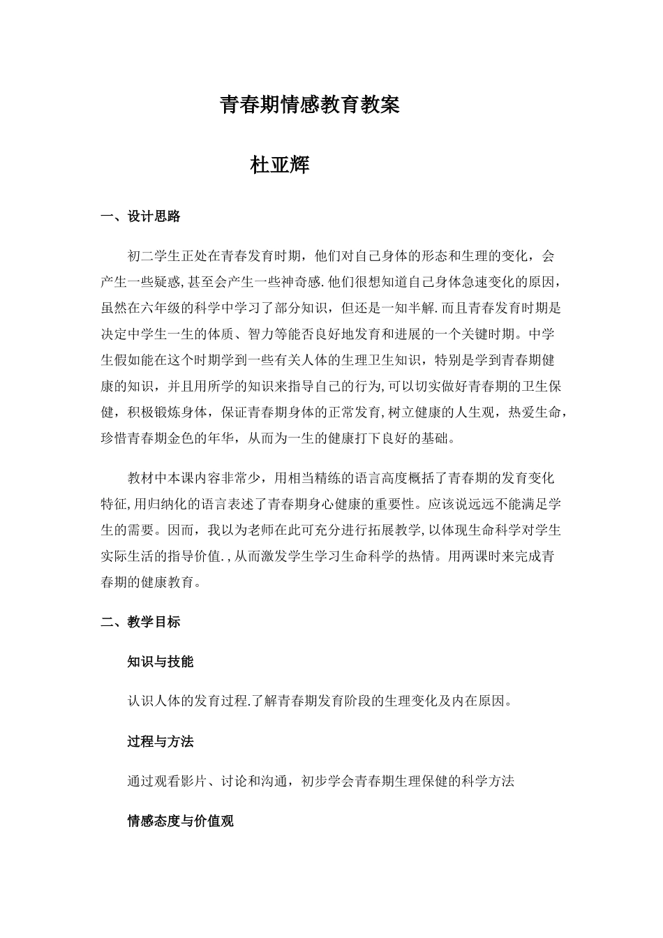 情感教育教案_第1页