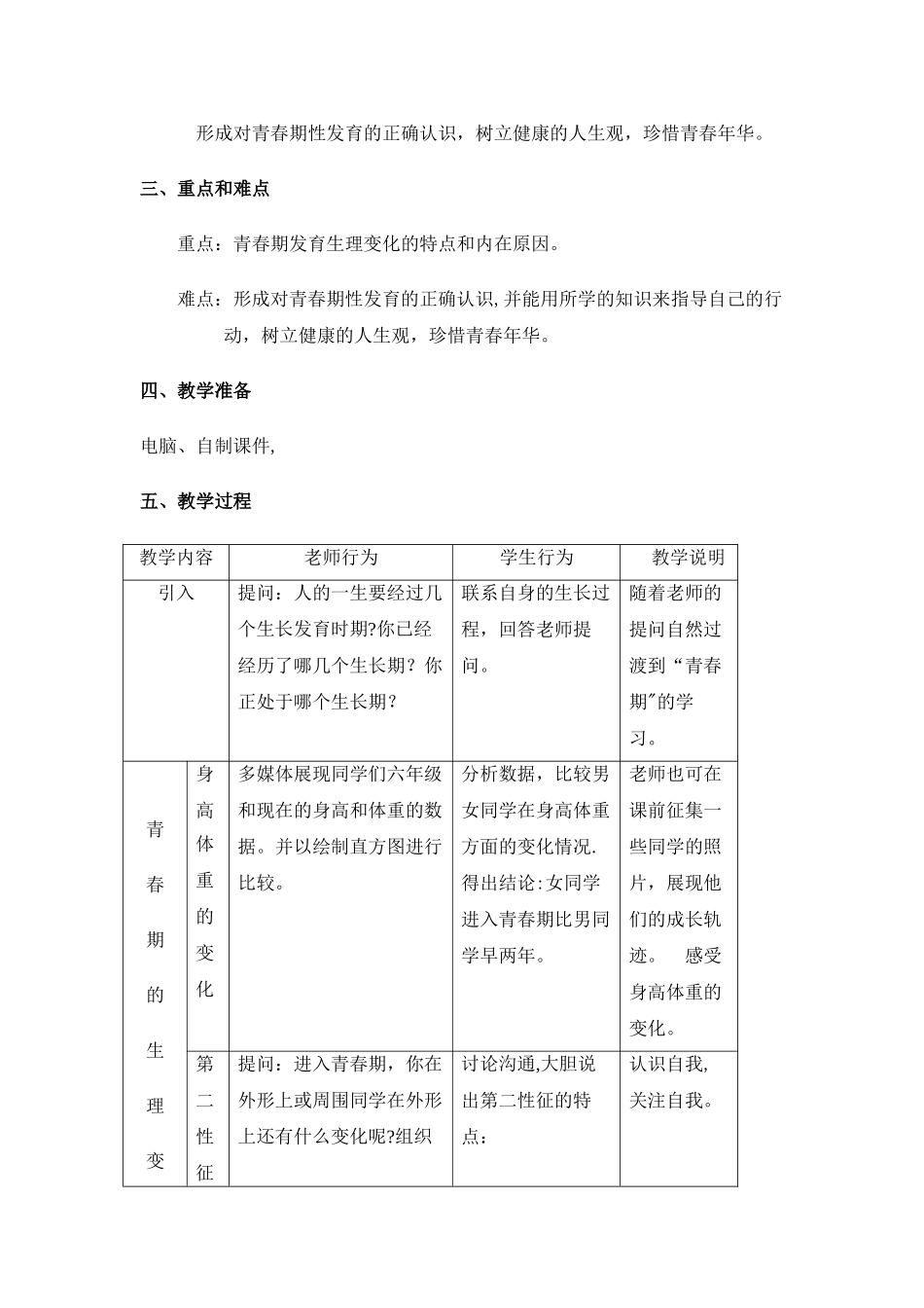 情感教育教案_第2页