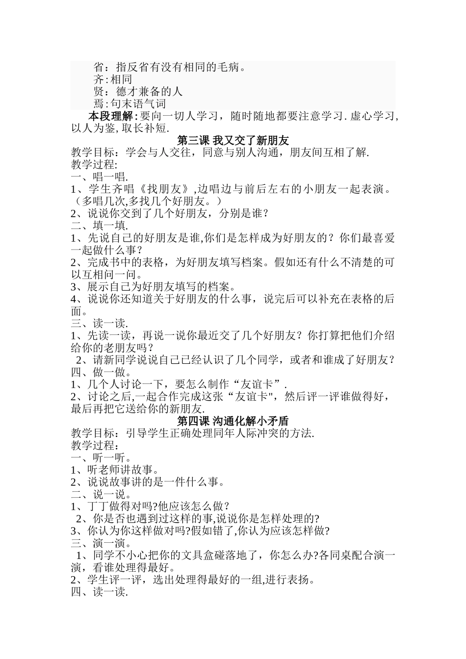 情商教育教案_第2页