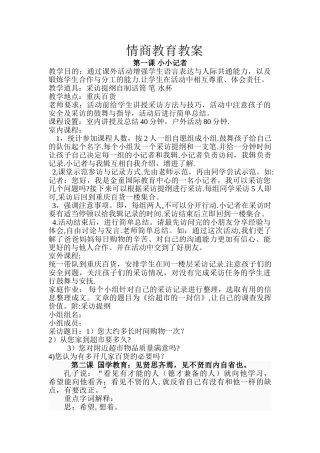 情商教育教案