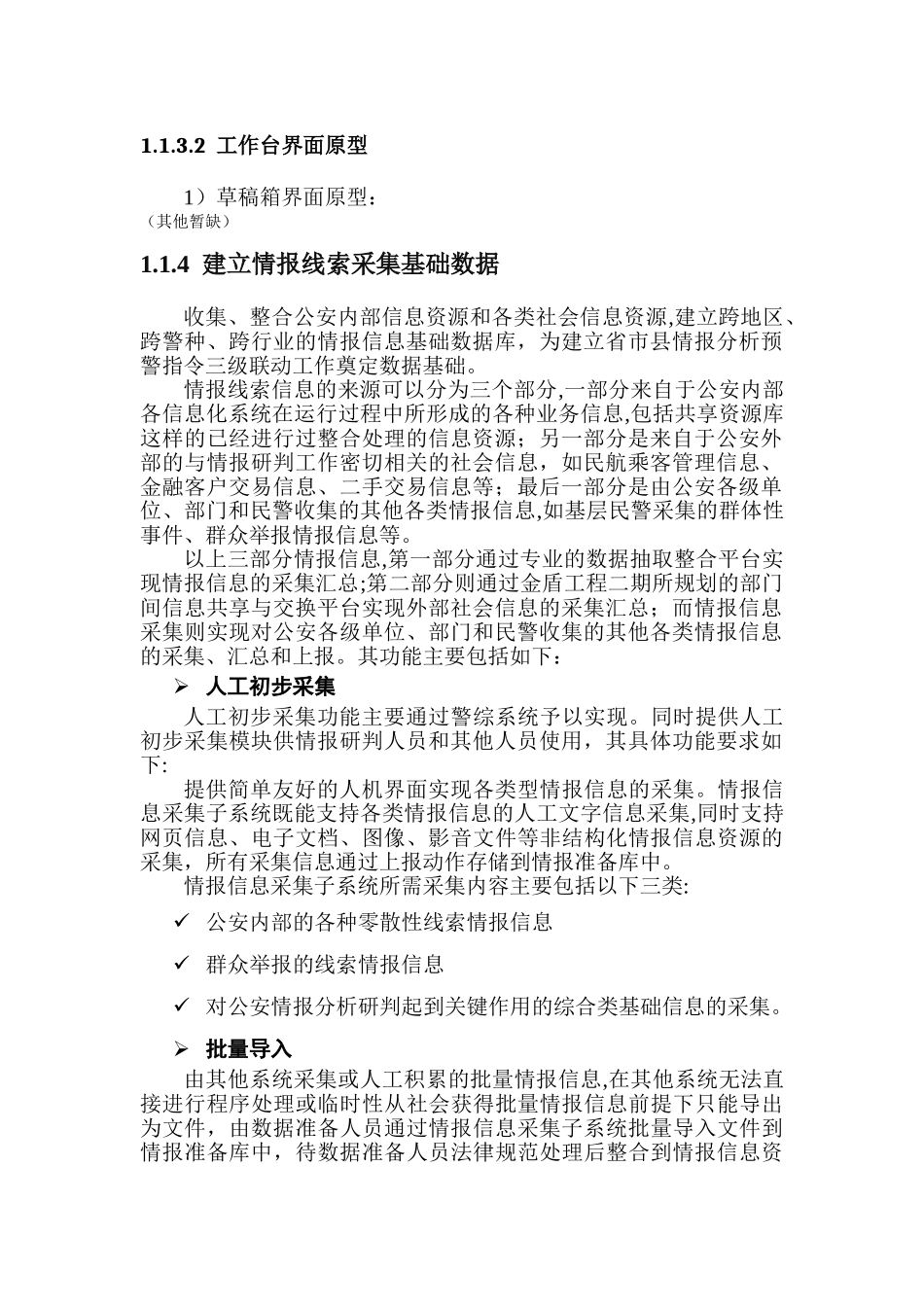 情报线索管理系统_第2页