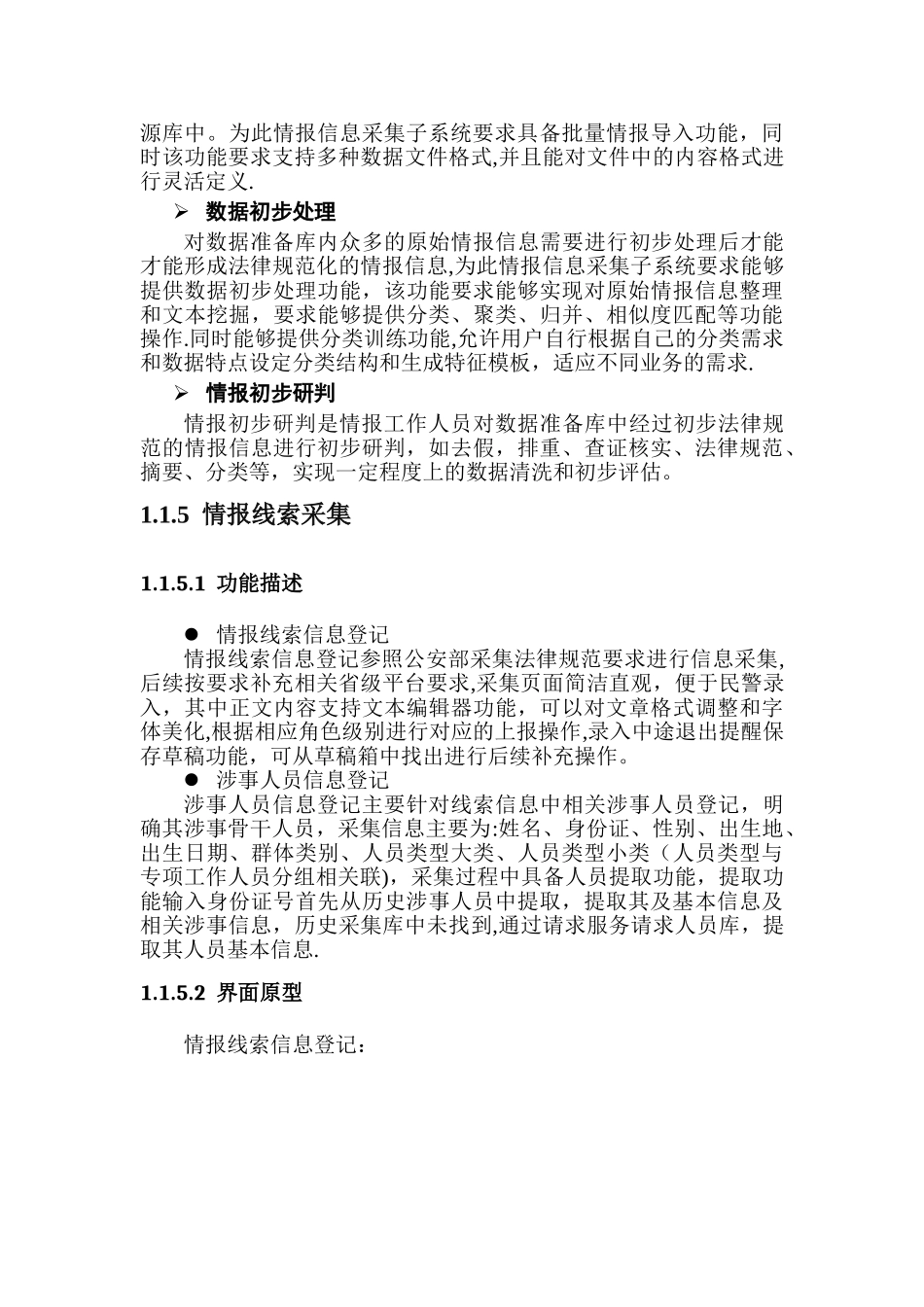 情报线索管理系统_第3页