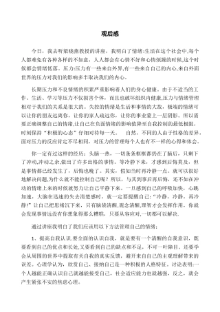 情绪与压力管理观后感