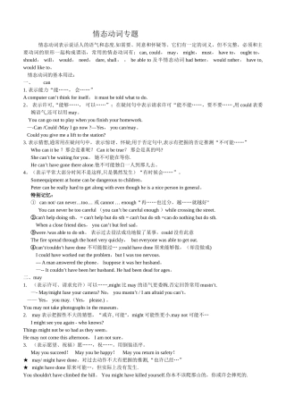 情态动词总结