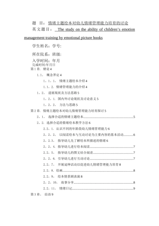 情绪主题绘本对幼儿情绪管理能力培养的研究