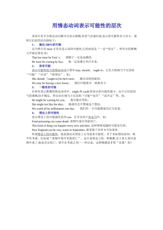 情态动词表示可能的层次