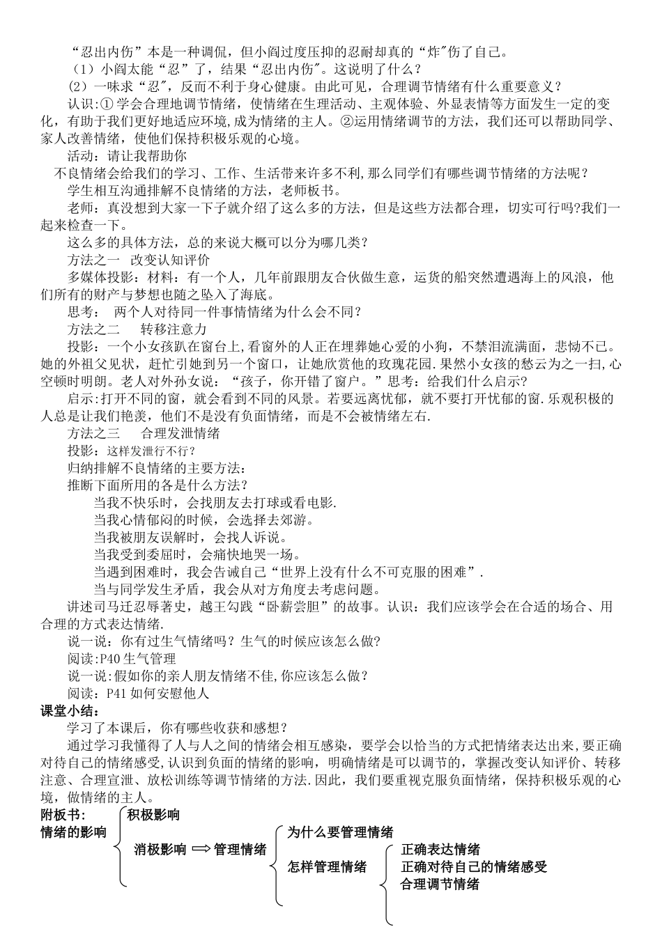 情绪的管理教案_第2页