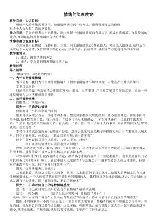 情绪的管理教案