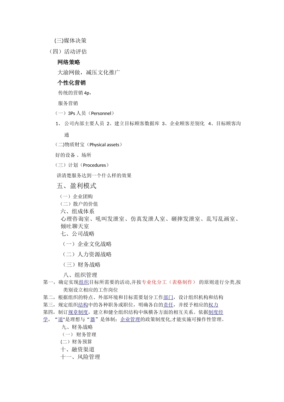 情感宣泄吧创业计划书_第2页