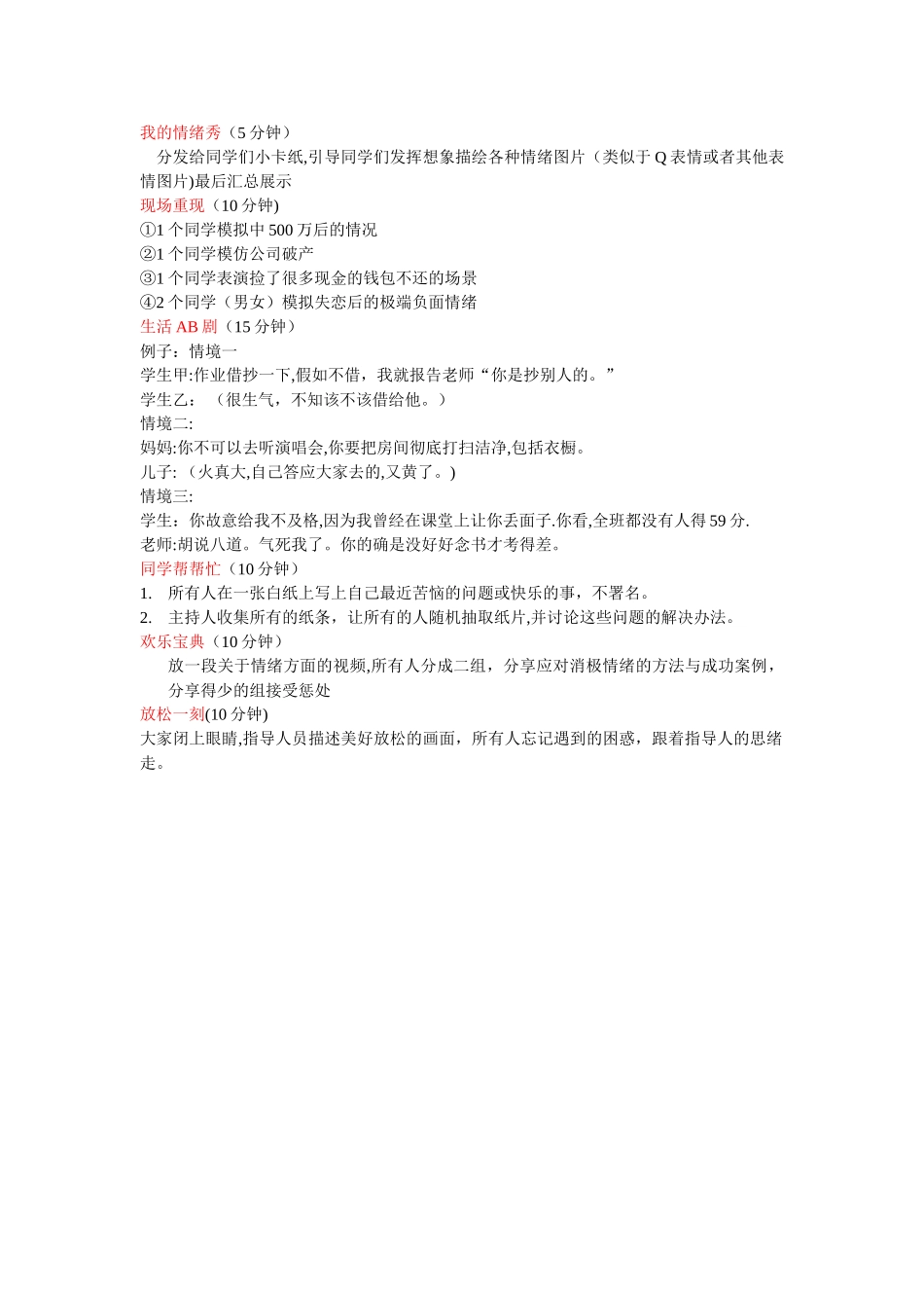 情绪管理-游戏_第1页