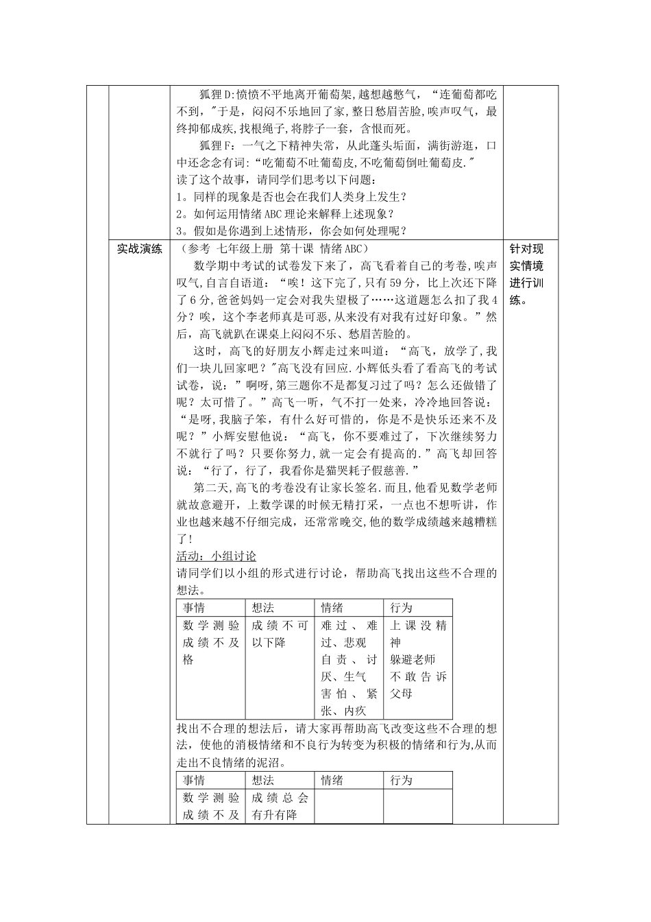 情绪管理ABC教学设计_第3页