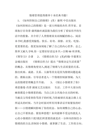 情绪管理值得推荐十本经典书籍!