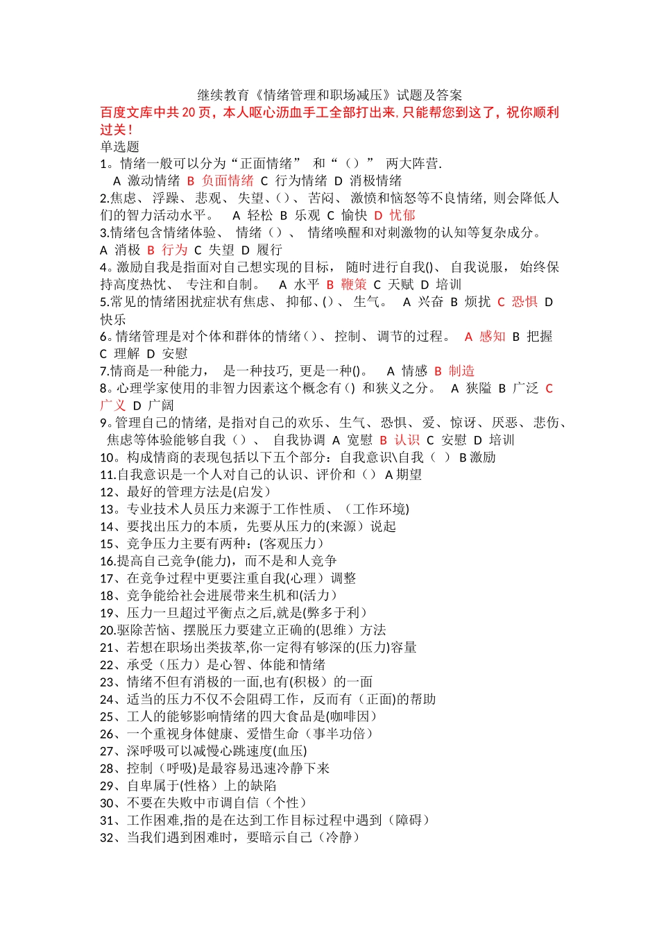 情绪管理和职场压力试题答案_第1页