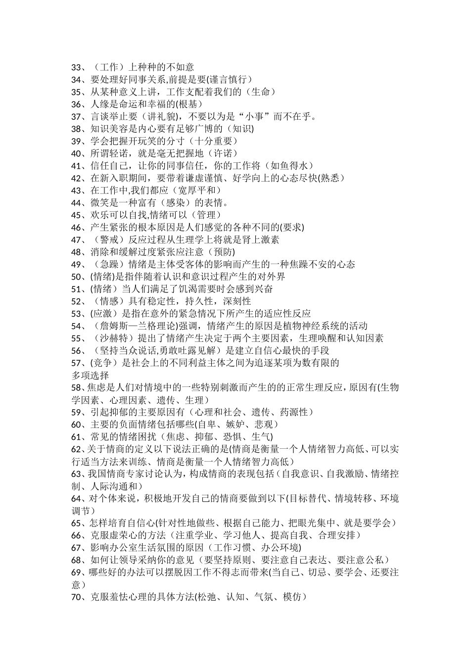 情绪管理和职场压力试题答案_第2页