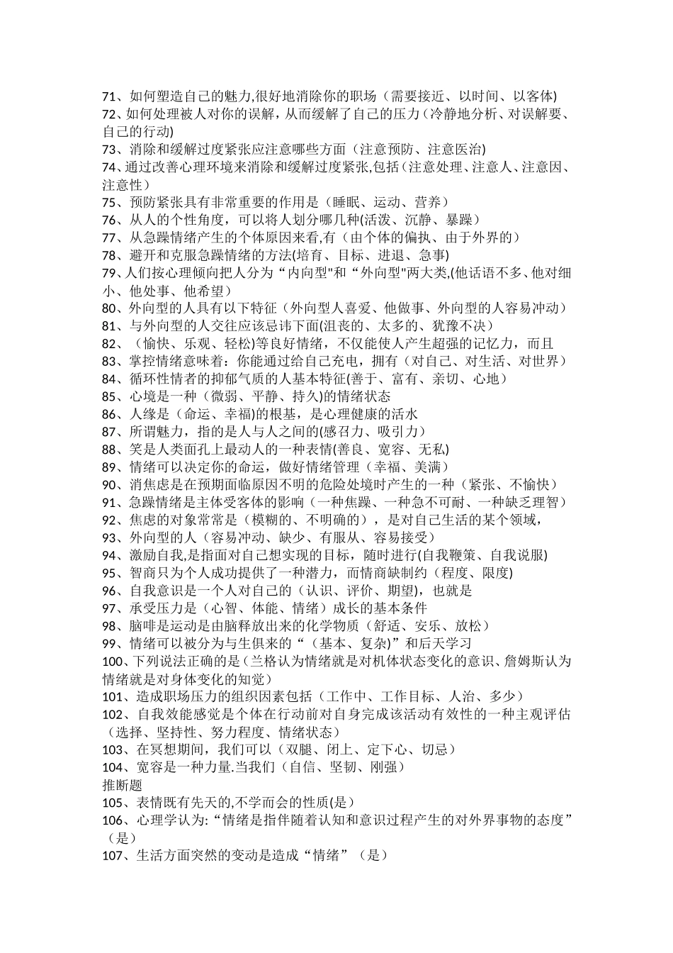 情绪管理和职场压力试题答案_第3页