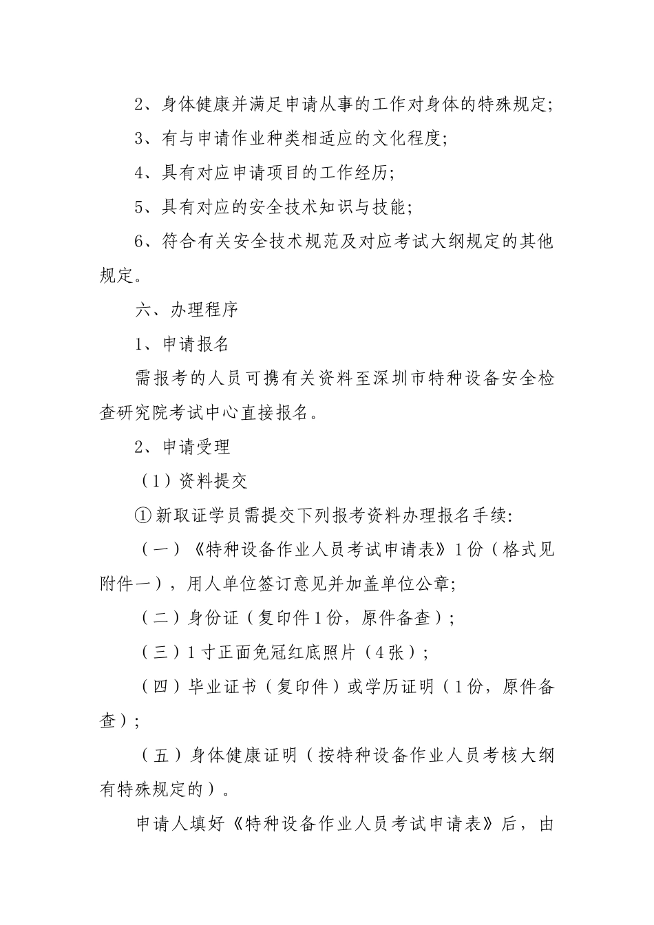 2025年特种设备作业人员考核发证办事指南特种设备管理人员考核发_第3页