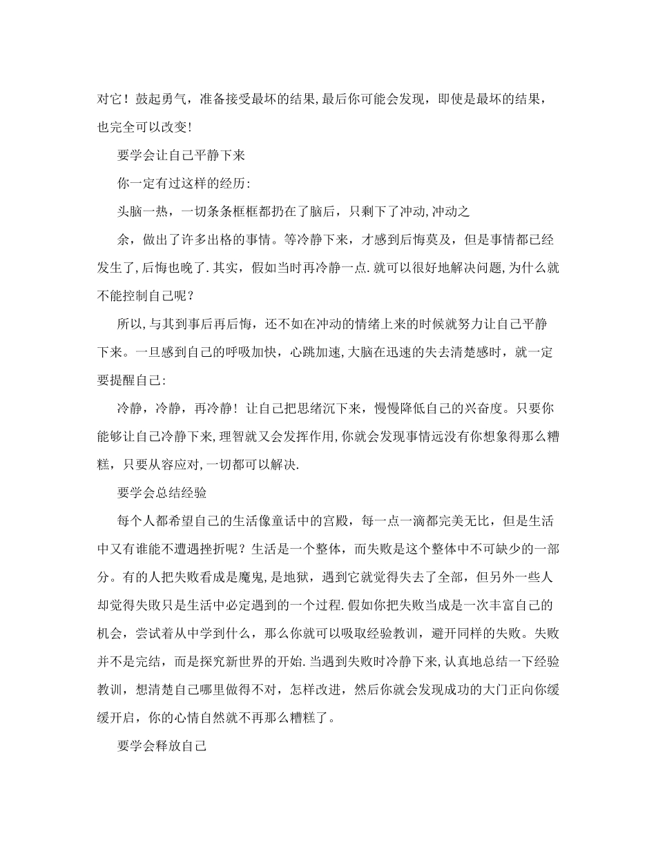 情绪管理学习心得报告_第2页