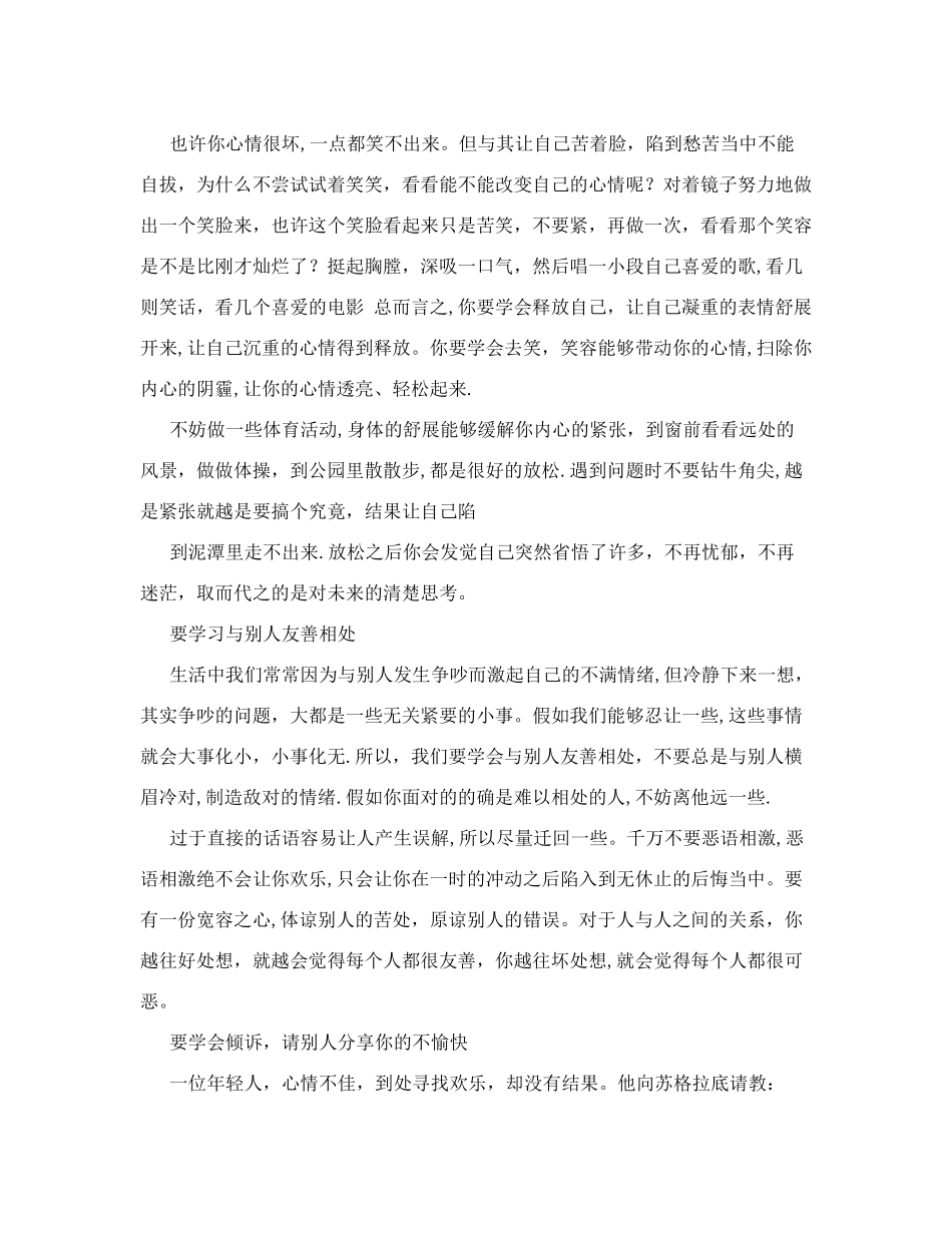 情绪管理学习心得报告_第3页