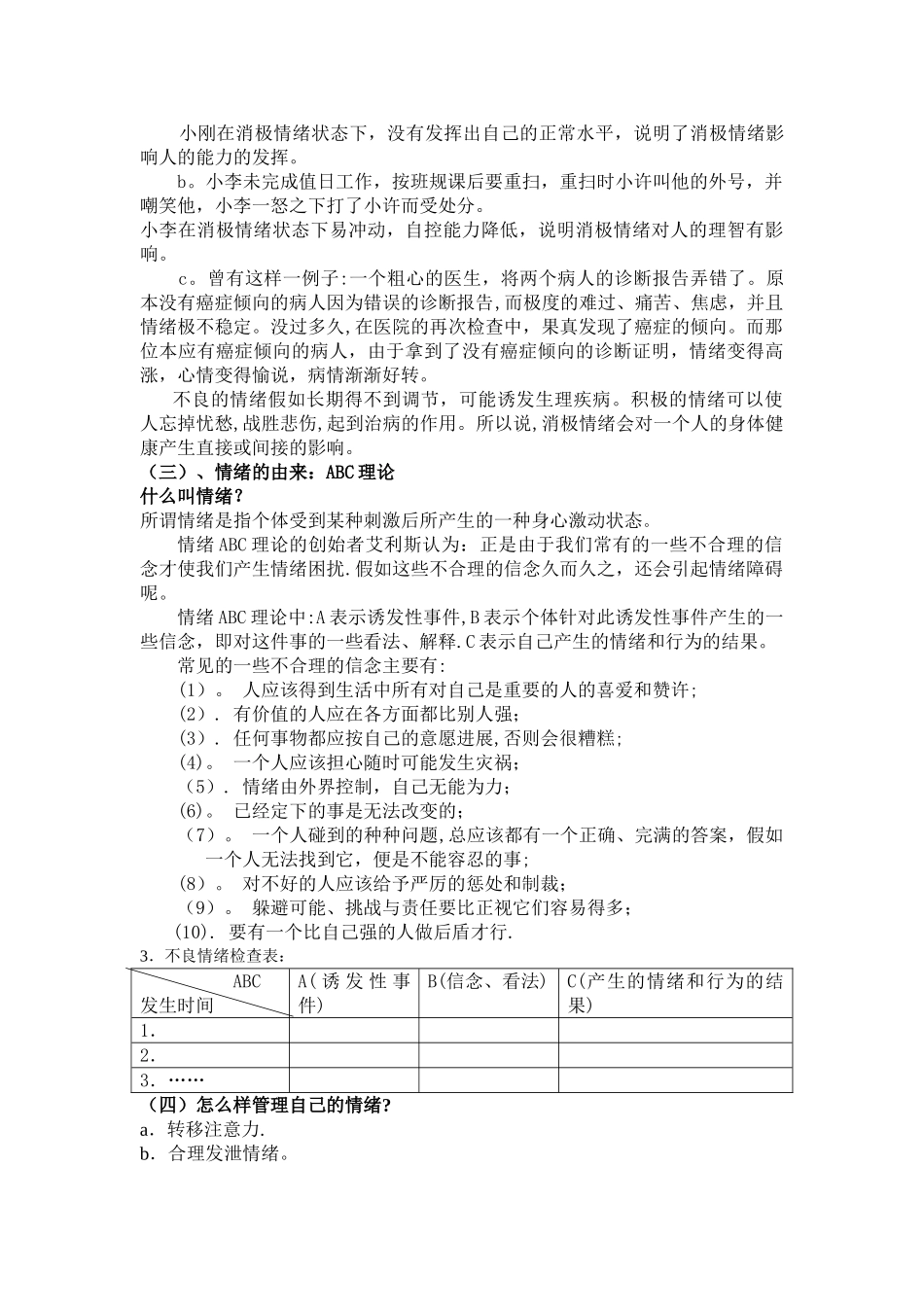 情绪管理教案_第2页