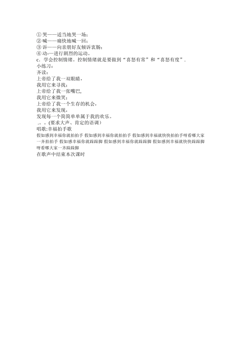 情绪管理教案_第3页