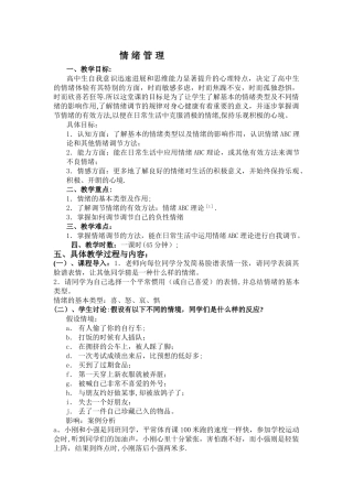 情绪管理教案