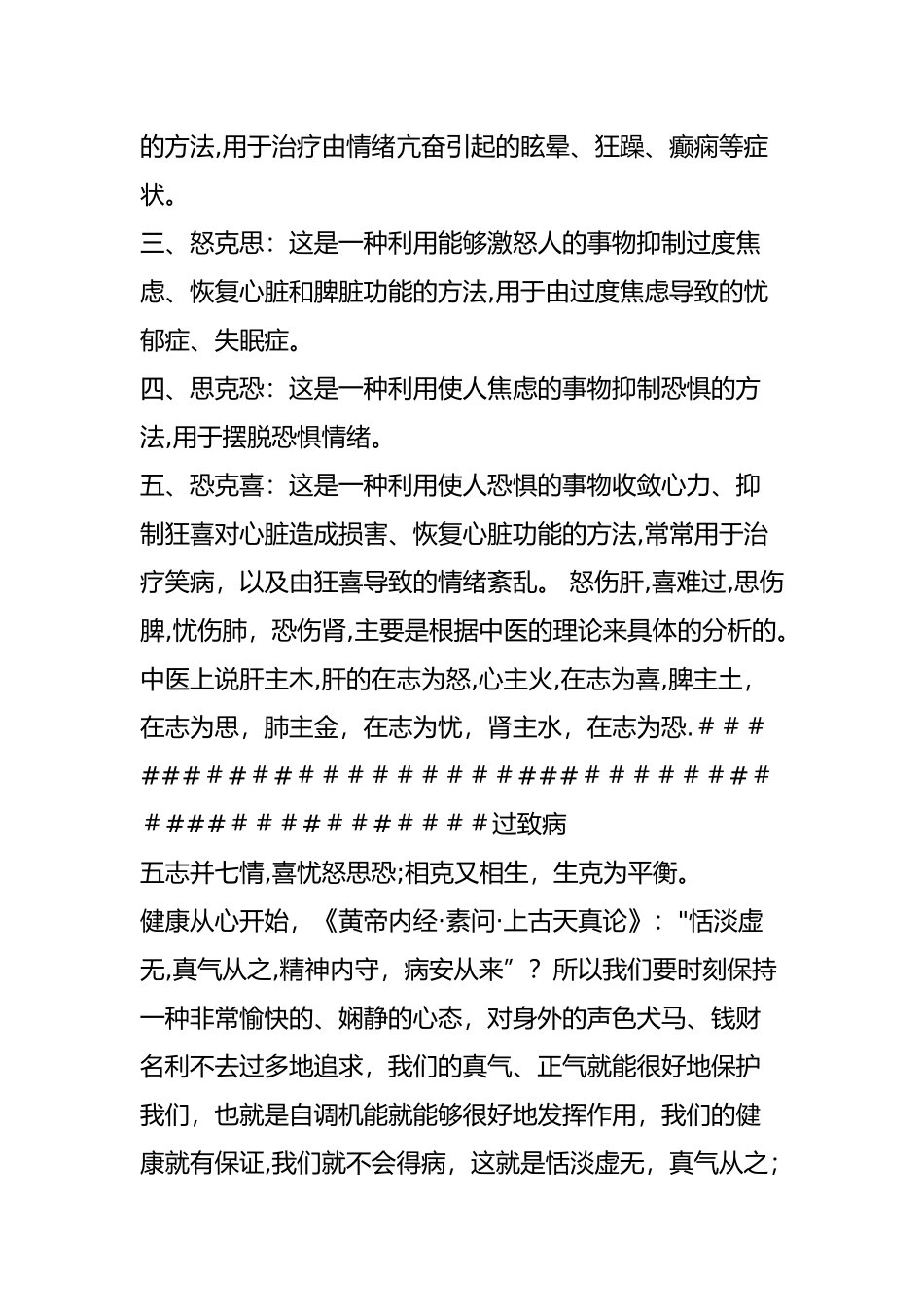 情绪管理法：五行相生-五情相克_第2页