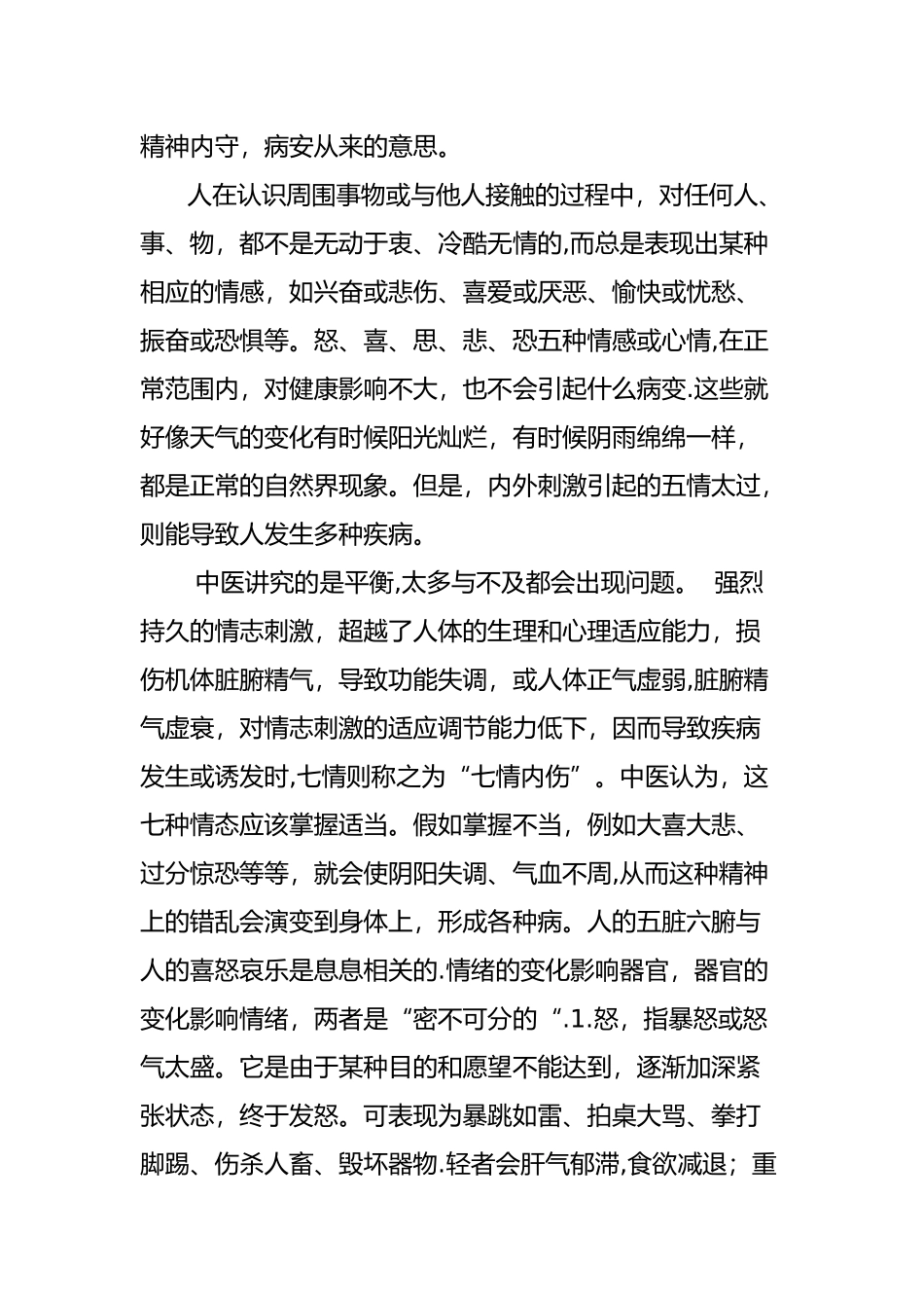 情绪管理法：五行相生-五情相克_第3页